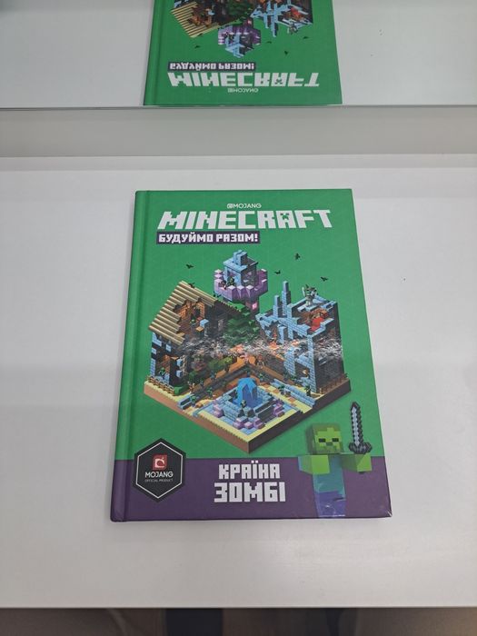 Книга Майнкрафт країна зомбі