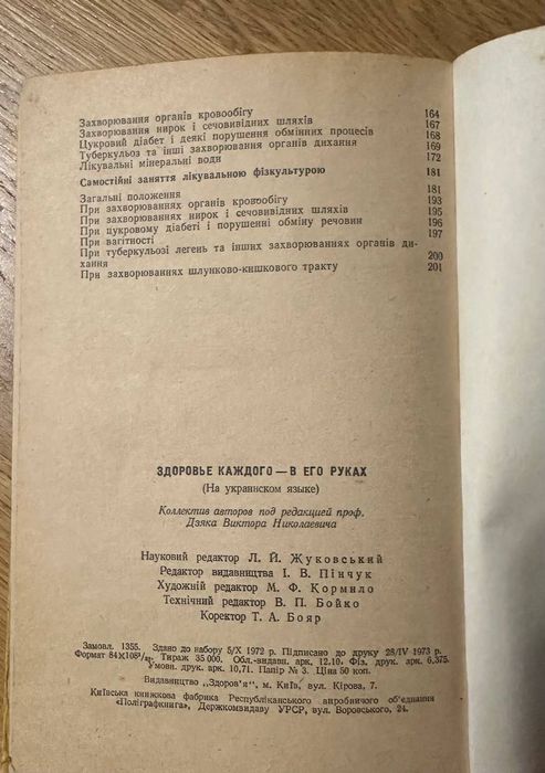 Здоров’я кожного в його руках , поради лікаря