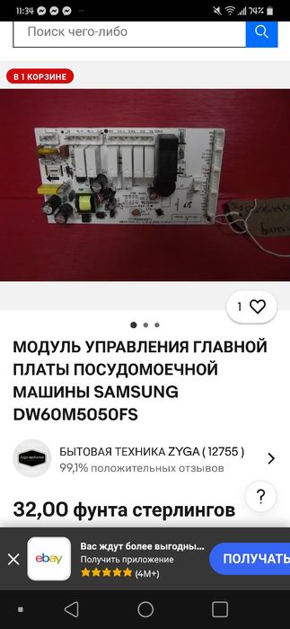Продам раб.плату управления посудомоечной машины Samsung DW60M5050FS