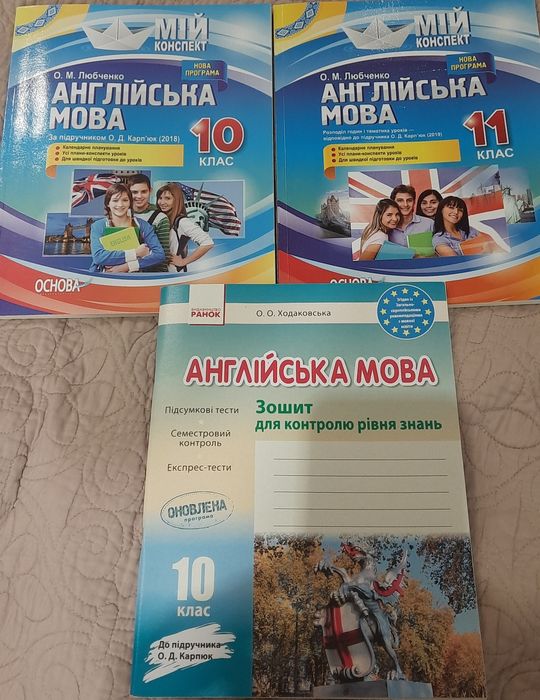 Плани-конспекти уроків/ англійська мова 10-11кл