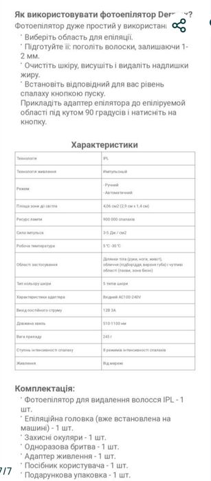 Лазерный эпилятор