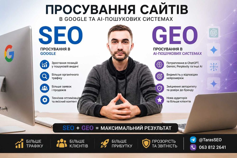 Продвижение в AI поиске. GEO продвижение сайта. Seo оптимизация сайта.