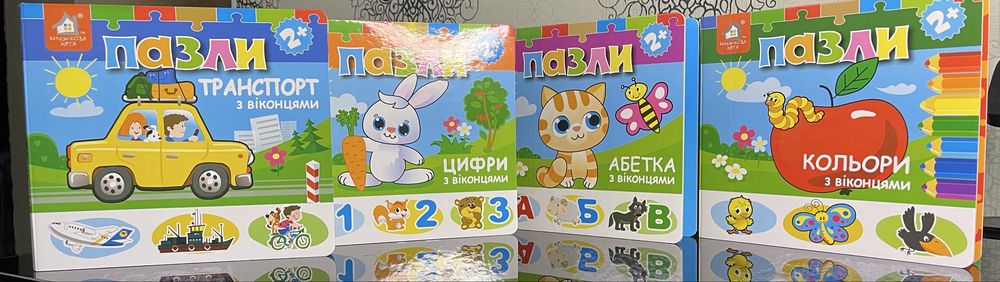 Книга пазл з віконцями, в асортименті