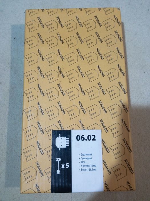 Замок Шерлок ,5 ригелів.