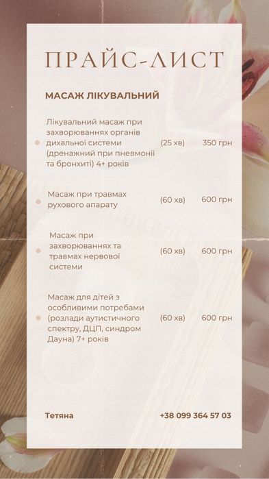 Масаж,реабілітація,мануальна вертебрологія,метод сухої голки м.Черкаси
