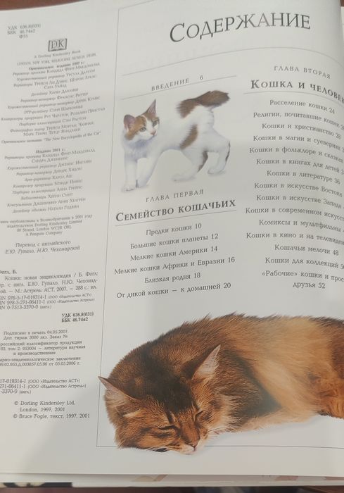 Брюс Фогл Кошки ( энциклопедия)