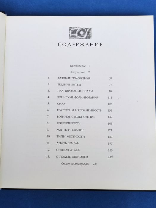 Иллюстрированное Искусство войны