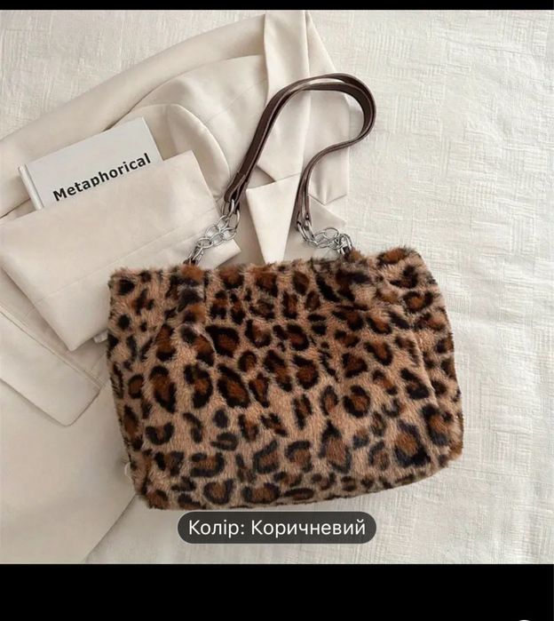 Сумка леопард