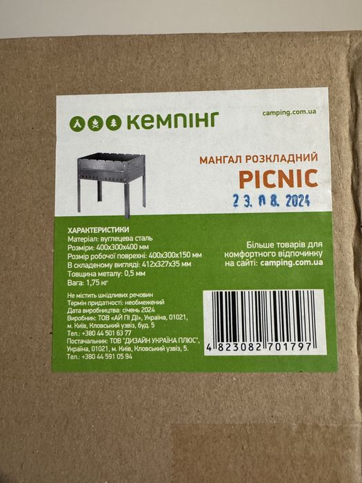 Мангал розкладний туристичний