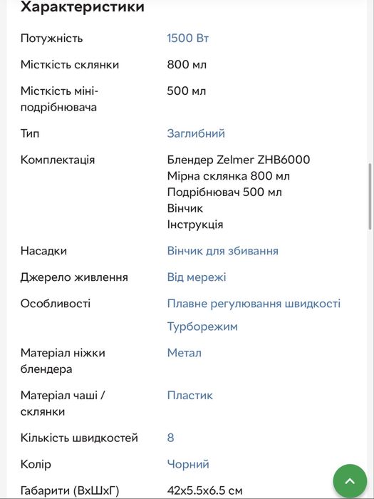 Блендер Zelmer ZHB6000 Smart