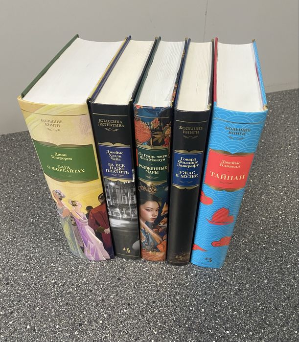 Продам набор художественных книг БОЛЬШИЕ КНИГИ  (10 шт.)
