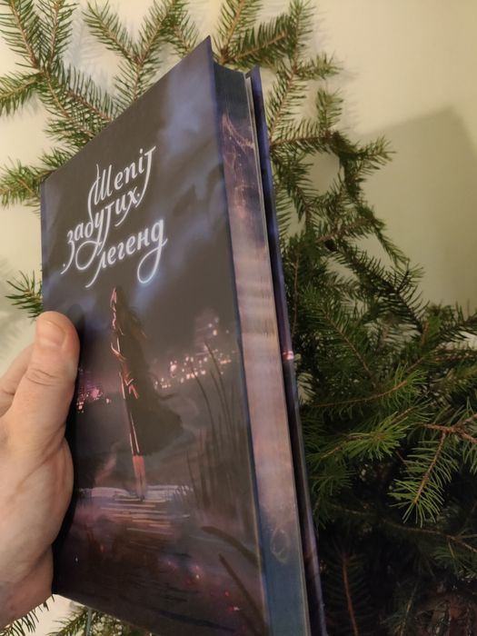 Шепіт забутих легенд, збірка