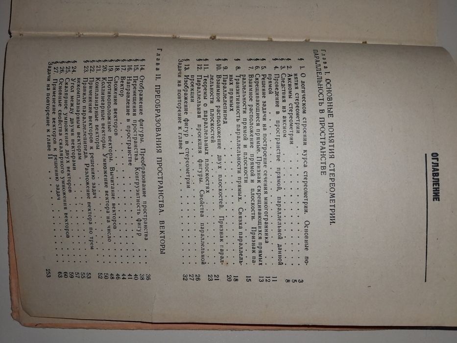 Учебник по Геометрии