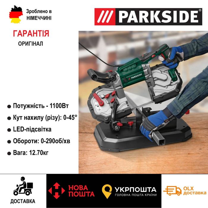 Ленточна пила по металу сГермани Parkside PMB 1100 B2/станок/стрічкова