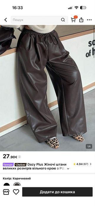 Шкіряні штани шоколадні плюс сайз