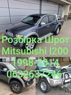 Розбірка Mitsubishi L200  розборка