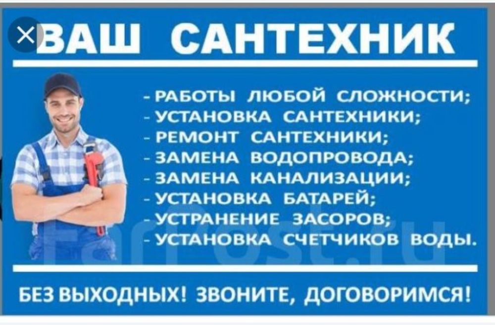 Сантехник Чернигов опыт и качество.