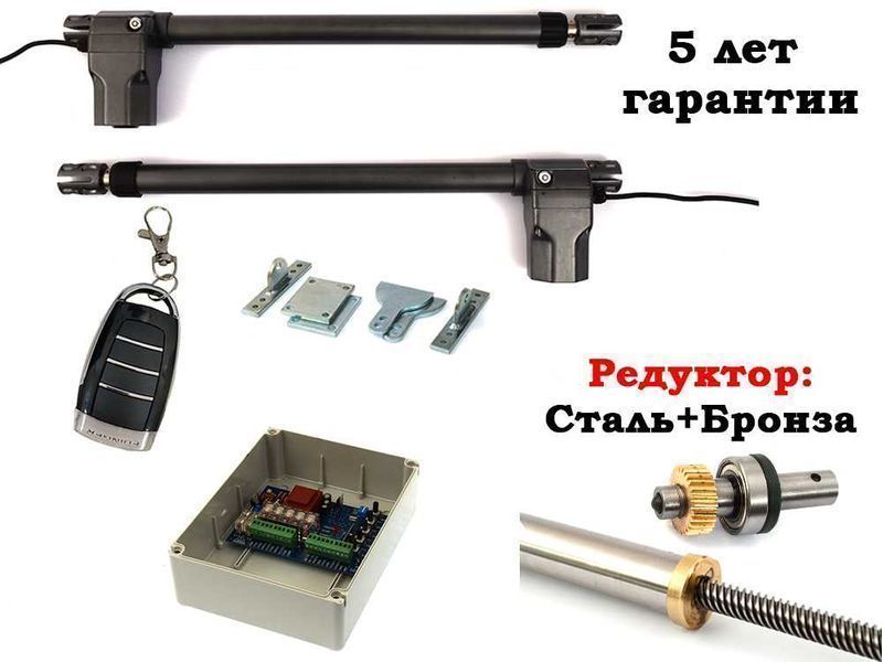 Автоматика для розпашних воріт (приводи), Автоматика для распашных вор