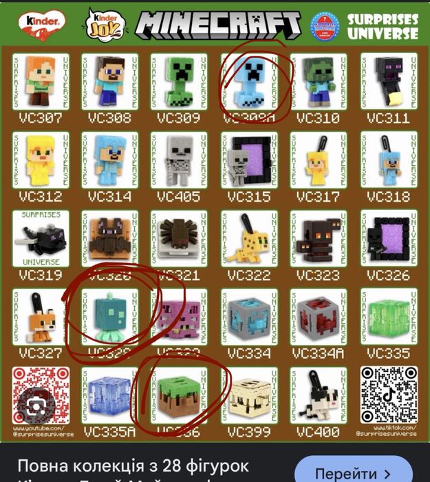Продаж / обмін  фігурки Майнкрафт кіндер kinder Minecraft