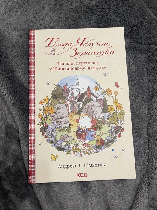 Тільда Яблучне Зернятко, 3 і 4 частини, нові