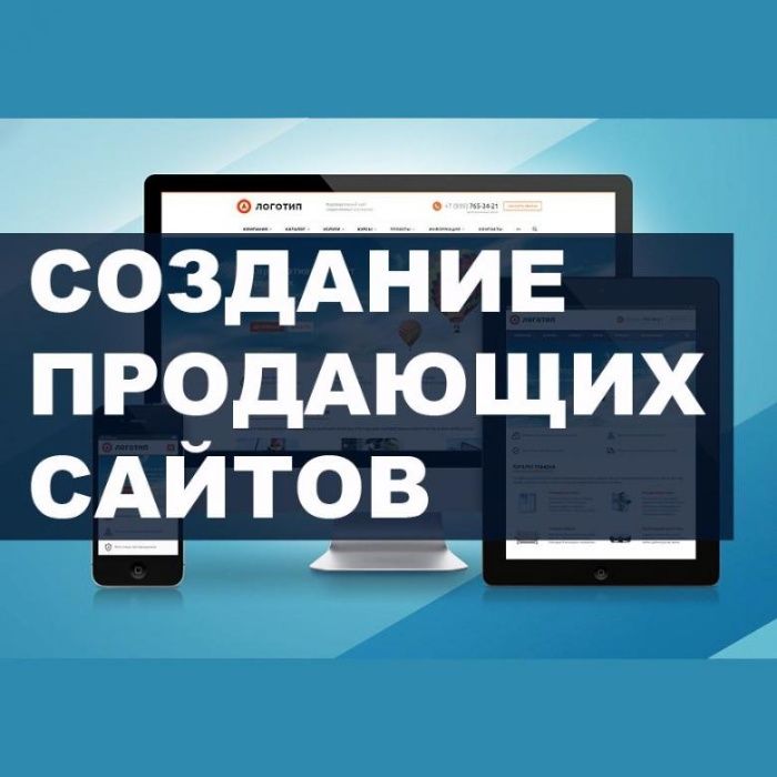 Создание и продвижение сайтов Интернет-магазины, Лендинги, Визитки