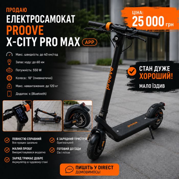 Самокат Proove x-city pro max app