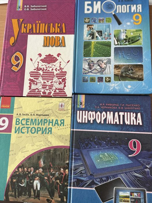 Підручники доя 9 класу, ціна за 1 підручник