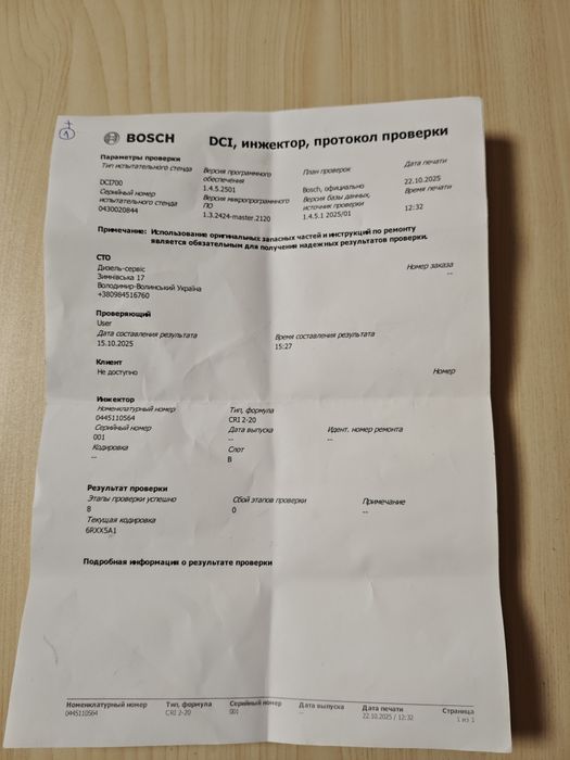 Форсунки Iveko 3.0 0445110564,  5801644454