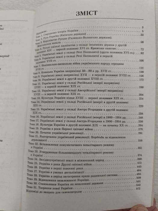 Історія України. Комплексна підготовка до ЗНО.