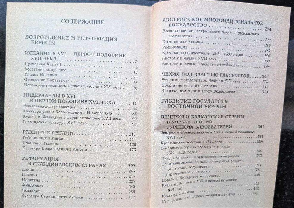 Эпоха Реформации. Европа