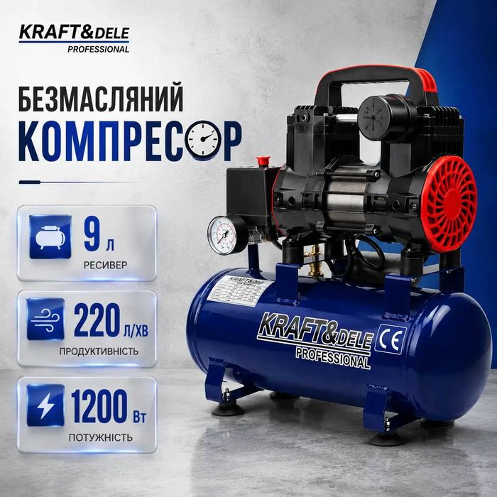 Компресор безмасляний Kraft&Dele KD4090 9 л 1200 Вт поршневий компресор компресор повітряний електричний. Безмасляний компресор