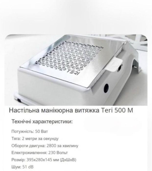 Вытяжка витяжка teri