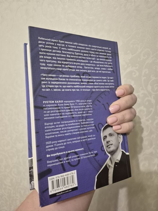 Часу немає Рустем Халіл