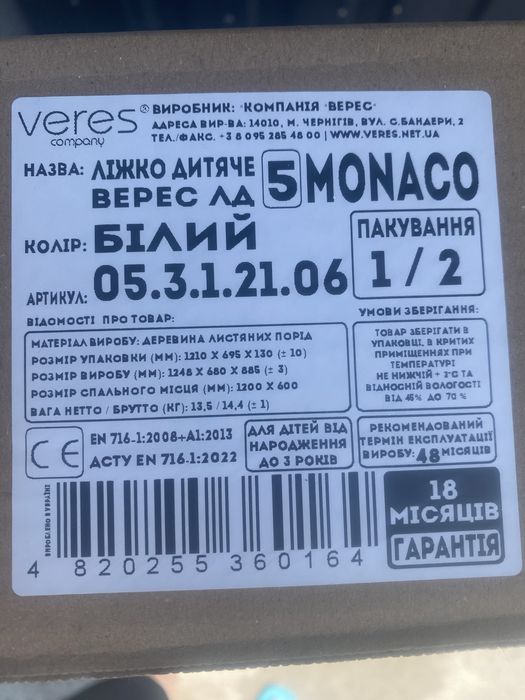 Продам ліжечко Монако