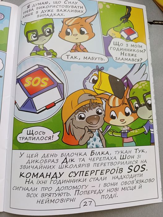Комікс Суперкоманда