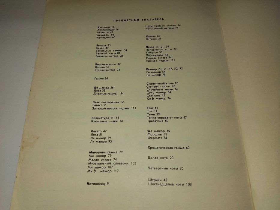Л.Повжитков "Начальная школа обучения на фортепиано". Учебник. 1971.