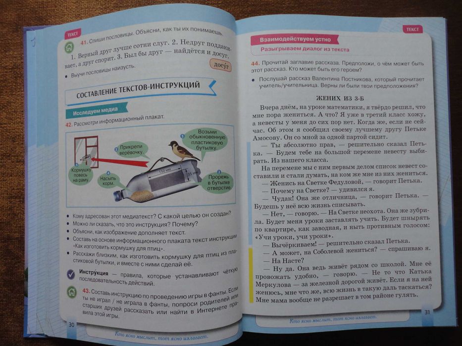 Учебник 3 класс. Русский язык и чтение. (Часть 1 + Часть 2) Лапшина