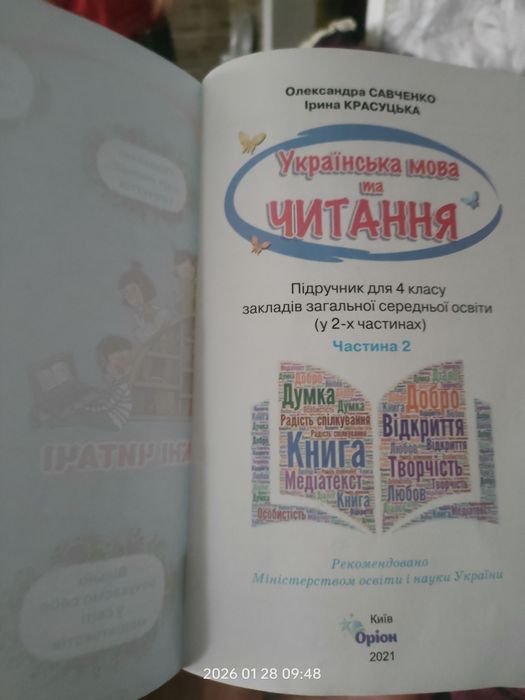 Українська мова та читання 4 клас Савченко друга частина