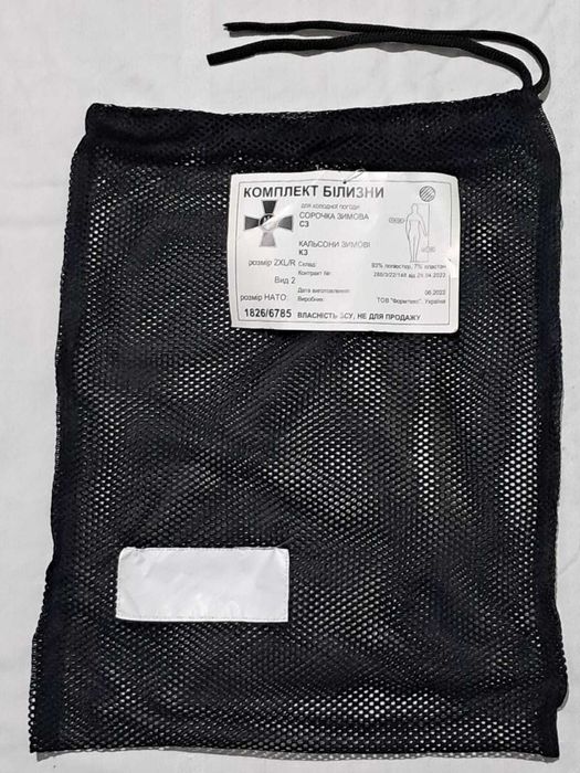 Термобілизна ЗСУ зимова статутна