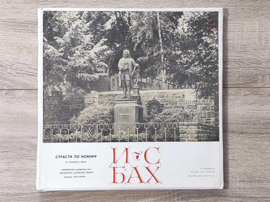 Коллекционный комплект (3LP) И. С. Бах "Страсти по Иоанну" EX\VG