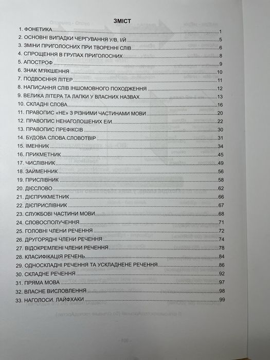 Конспекти з мови та літератури НМТ