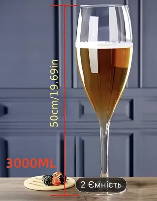 Великий бокал 3 літри