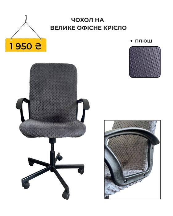 Пошив чохлів ‼️ | Чохли на крісла | Чехлы на стулья