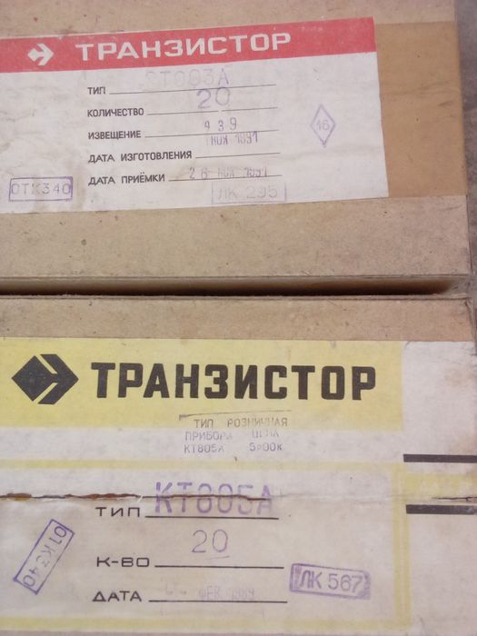 Продам транзисторы Кт805А, 2Т903А,П702А,новые