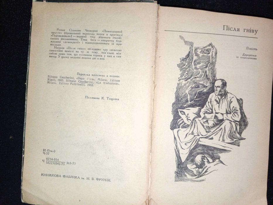 Книга 1973 р. Помилуваний смертю Сільвано Чеккеріні.