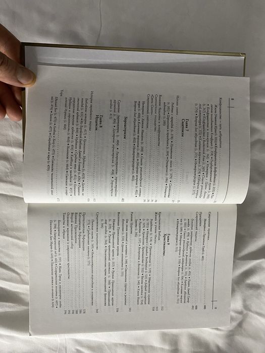 12 религий , которые меняют мир сегодня Мэри Пэт Фишер