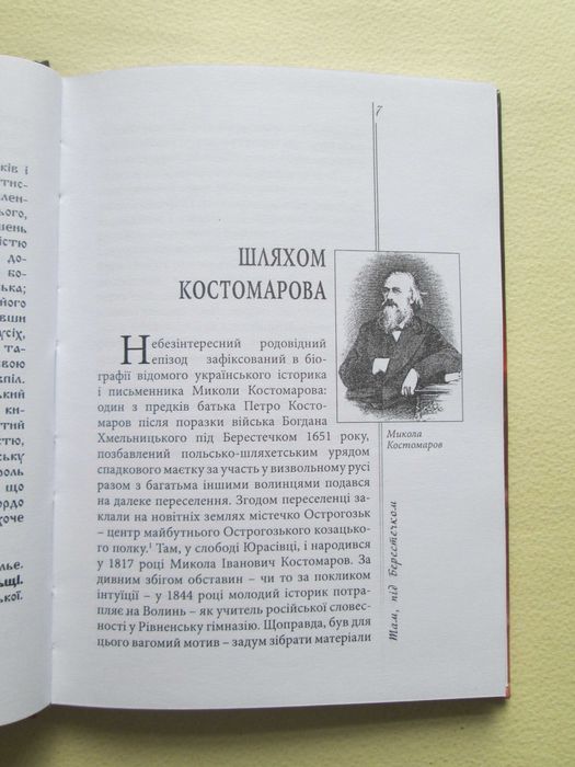 Там, під Берестечком. Олекса Ошуркевич. 2009р.