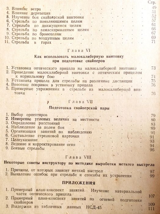 СНАЙПЕРА Подготовка Чулицкий Огневая подготовка снайпера снайпинг СВД