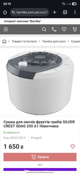 Сушка для фруктів та іншого німецька Silver crest