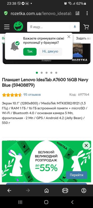 Планшет леново А10